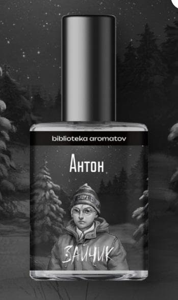 Anton (Антон)