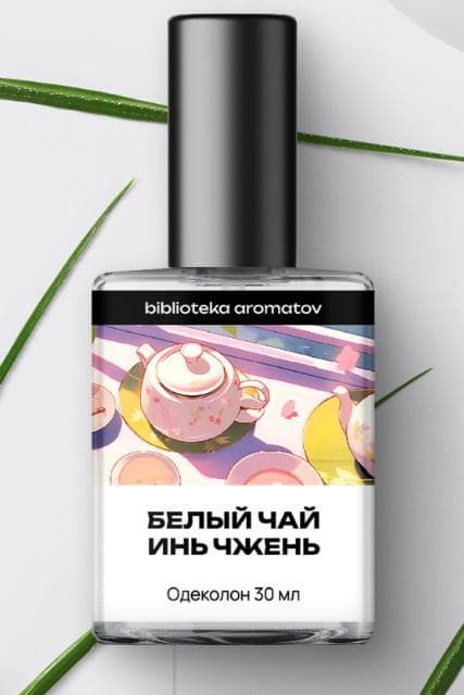 Baihao Yinzhen Tea (Белый чай Инь Чжень)