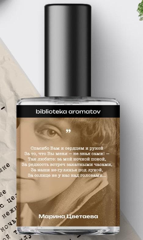 Цветаева (Tsvetaeva)