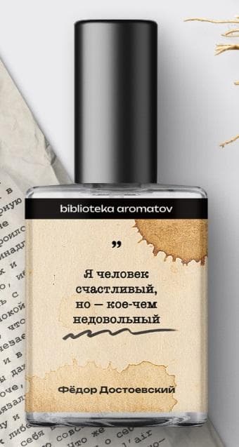 Достоевский (Dostoevsky)