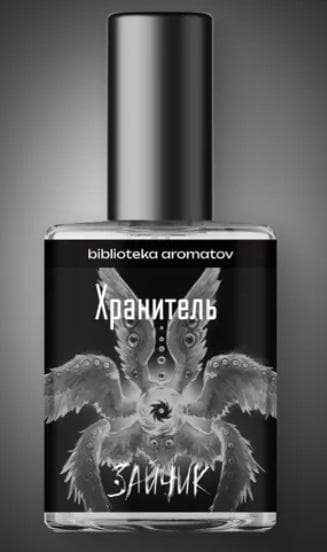 Guardian (Хранитель)