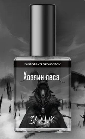 Master Of The Forest (Хозяин леса)