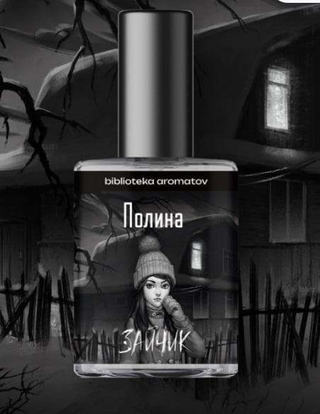 Polina (Полина)