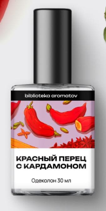 Red Pepper with Cardamom (Красный перец с кардамоном)