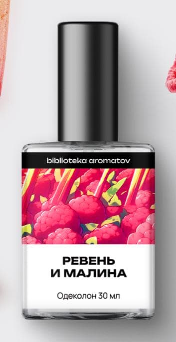 Ревень и малина (Rhubarb and Raspberry)
