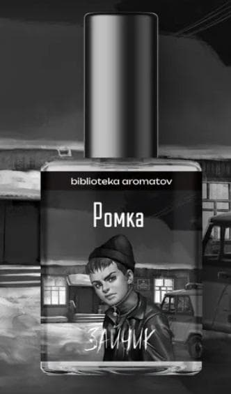 Romka (Ромка)