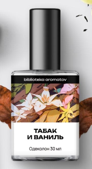Tobacco and Vanilla