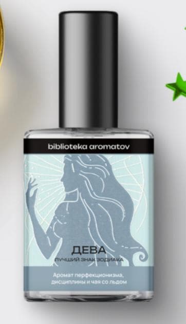 Virgo (Дева)